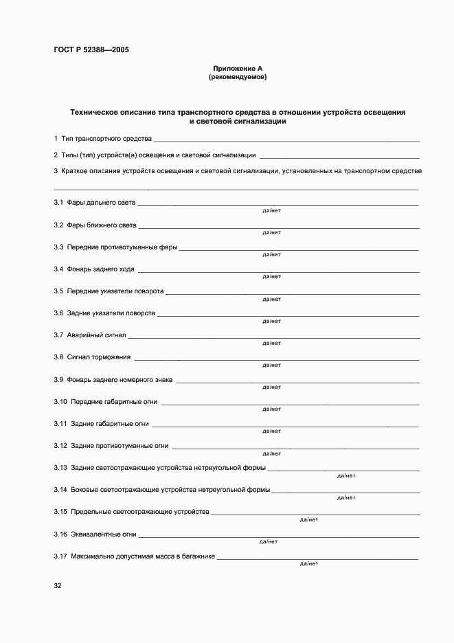 Страница 35 ГОСТ Р 52388-2005