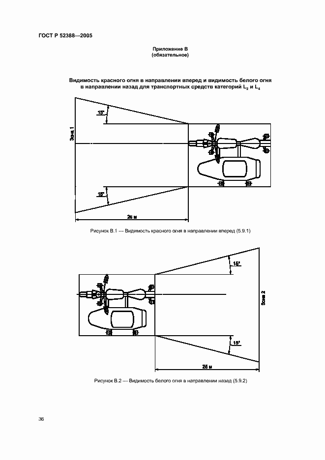 Страница 39 ГОСТ Р 52388-2005