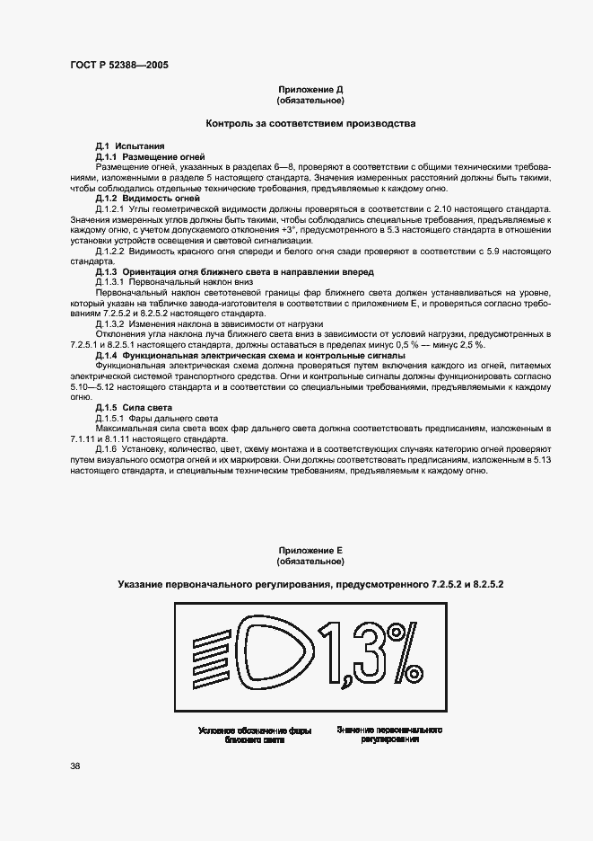 Страница 41 ГОСТ Р 52388-2005