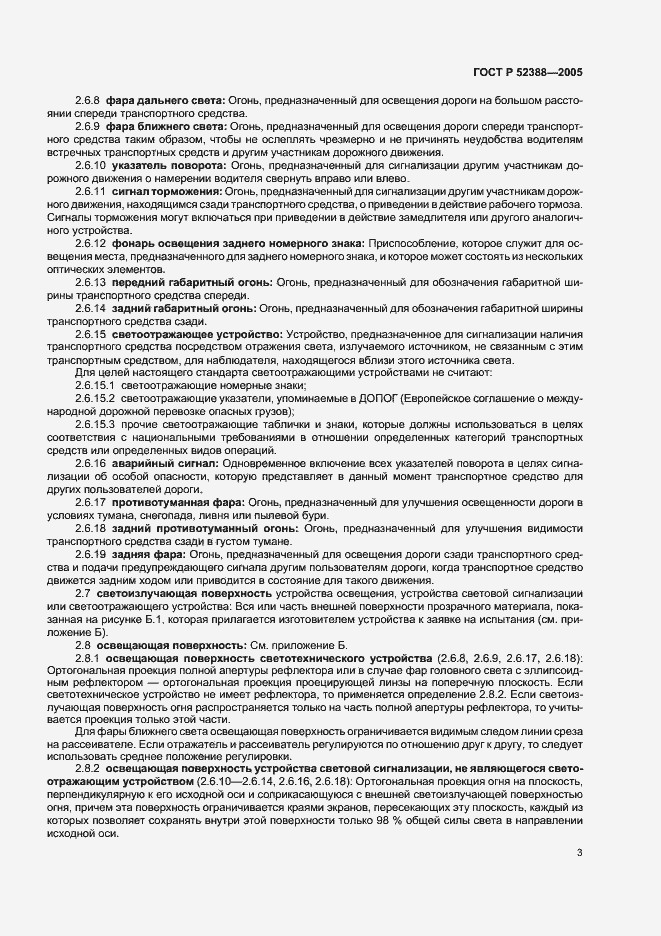 Страница 6 ГОСТ Р 52388-2005