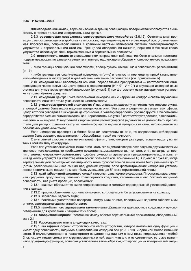 Страница 7 ГОСТ Р 52388-2005