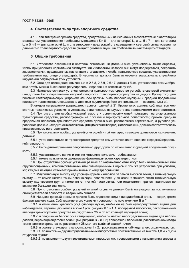Страница 9 ГОСТ Р 52388-2005