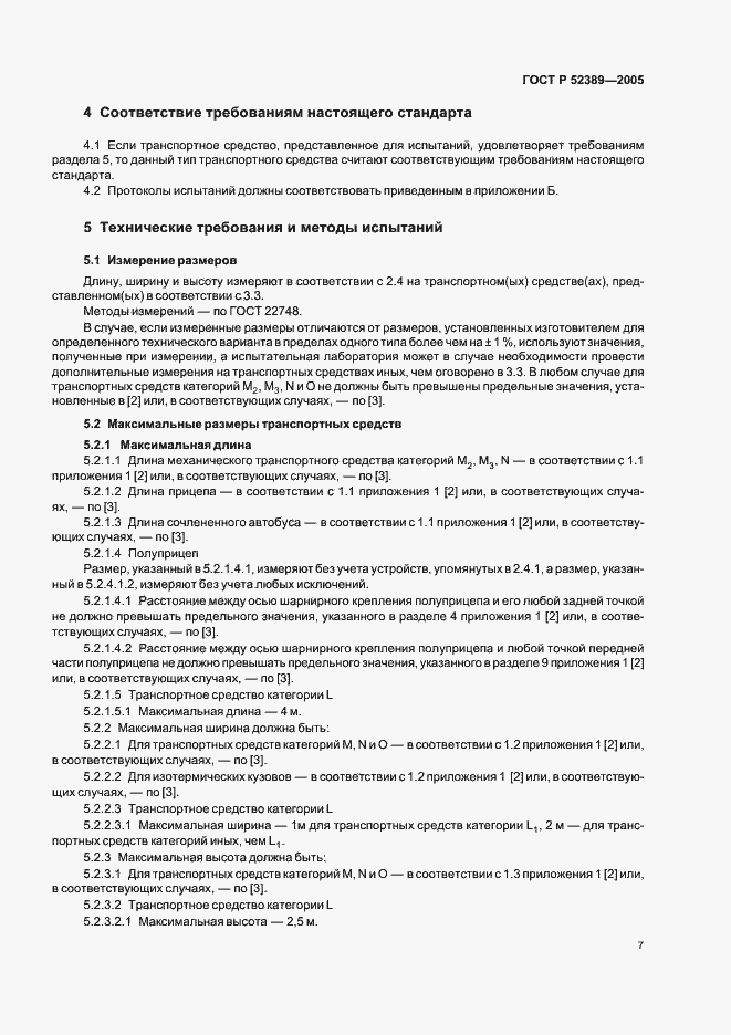 Страница 10 ГОСТ Р 52389-2005