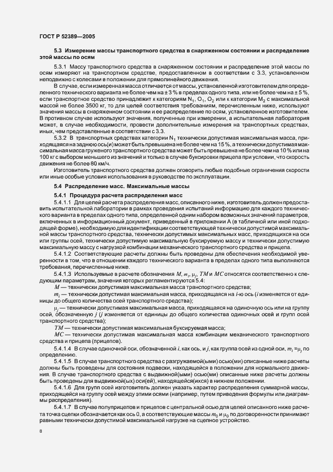 Страница 11 ГОСТ Р 52389-2005