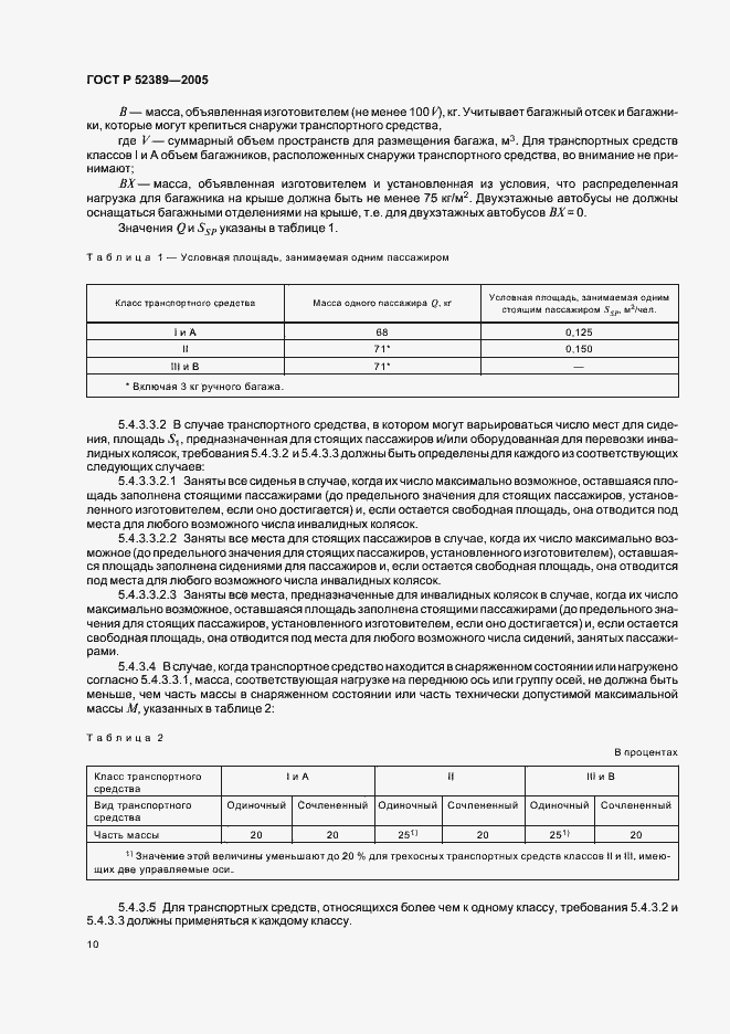 Страница 13 ГОСТ Р 52389-2005