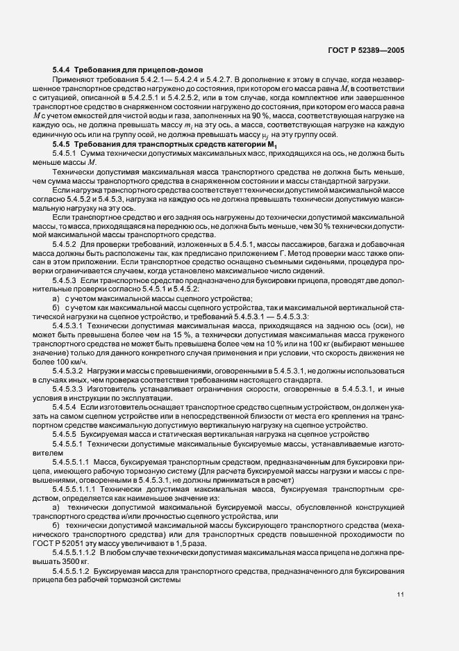 Страница 14 ГОСТ Р 52389-2005