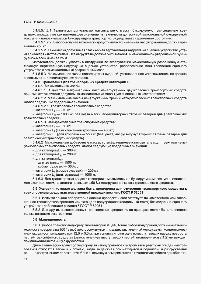 Страница 15 ГОСТ Р 52389-2005