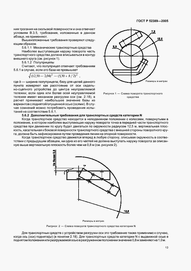Страница 16 ГОСТ Р 52389-2005