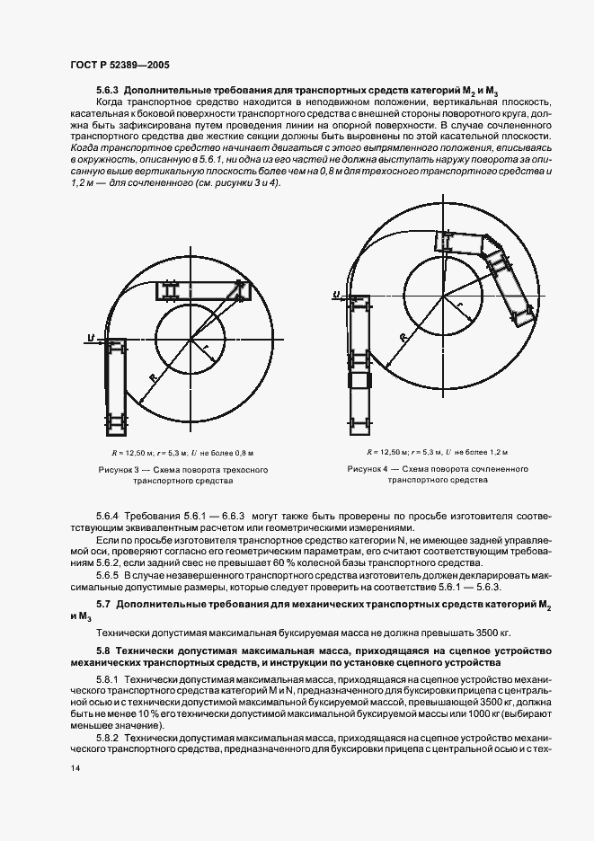 Страница 17 ГОСТ Р 52389-2005