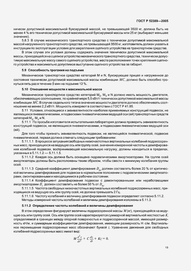 Страница 18 ГОСТ Р 52389-2005