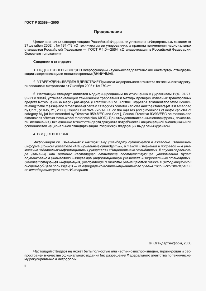 Страница 2 ГОСТ Р 52389-2005