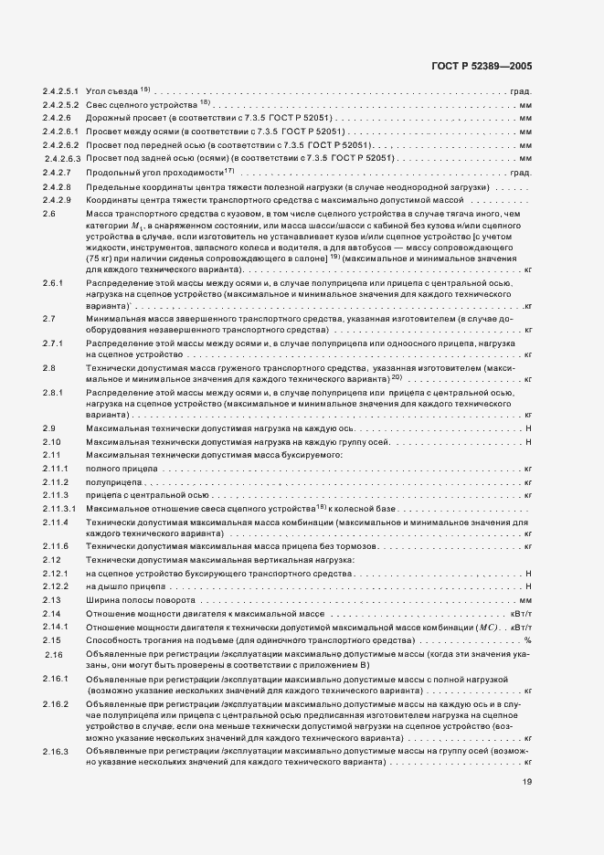 Страница 22 ГОСТ Р 52389-2005