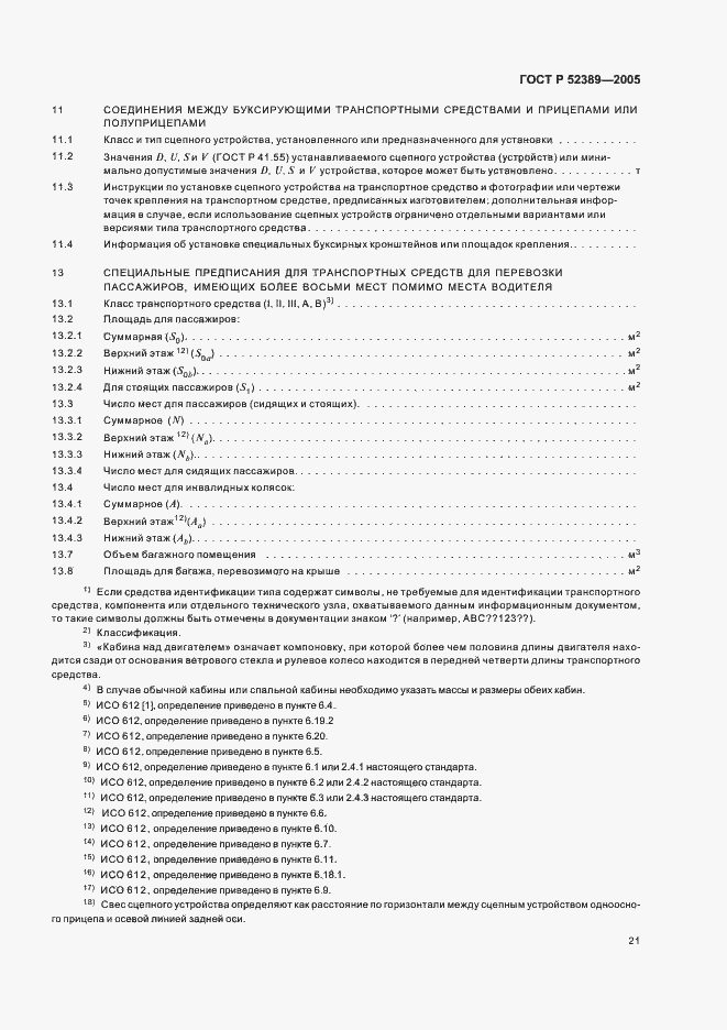 Страница 24 ГОСТ Р 52389-2005