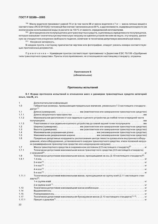 Страница 25 ГОСТ Р 52389-2005