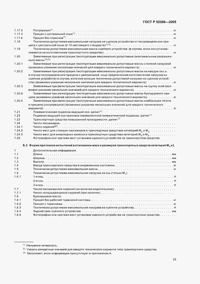 Страница 26 ГОСТ Р 52389-2005