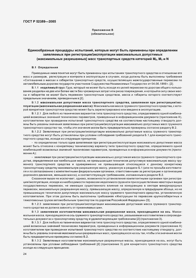 Страница 27 ГОСТ Р 52389-2005