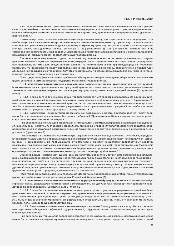 Страница 28 ГОСТ Р 52389-2005