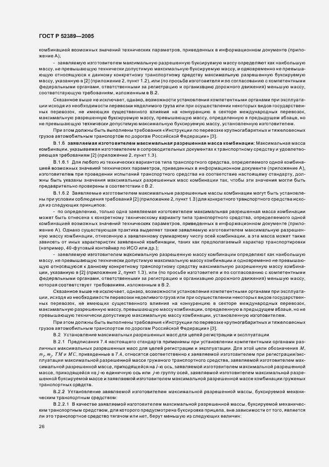 Страница 29 ГОСТ Р 52389-2005