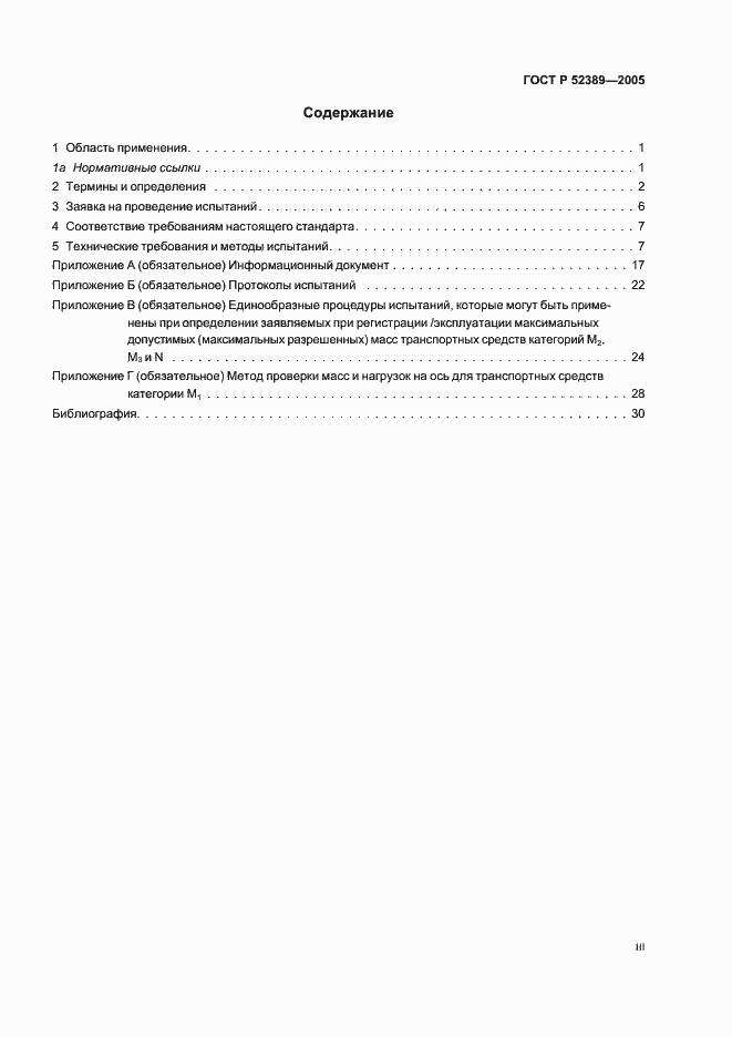 Страница 3 ГОСТ Р 52389-2005