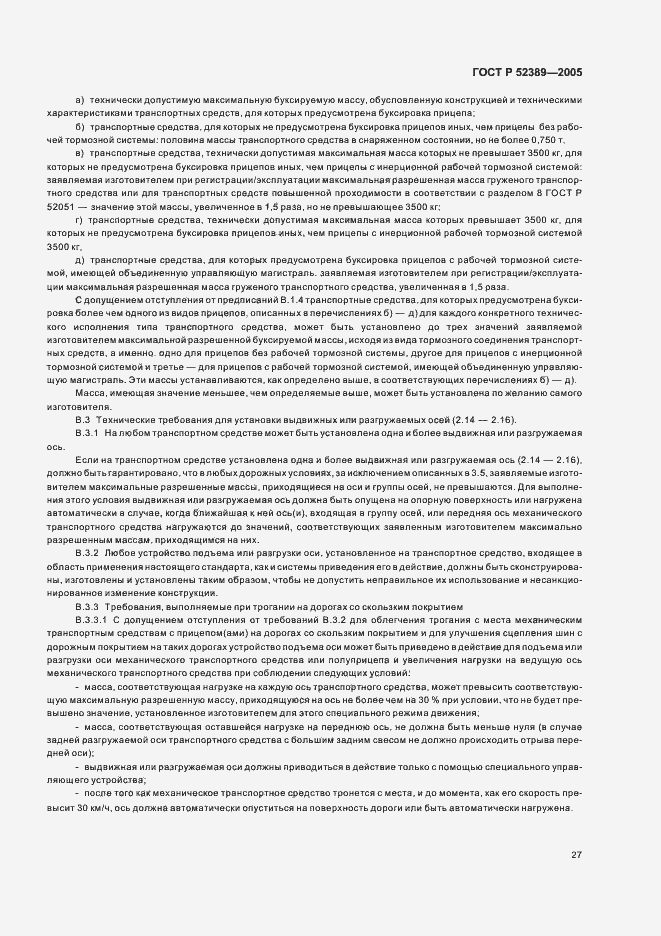 Страница 30 ГОСТ Р 52389-2005
