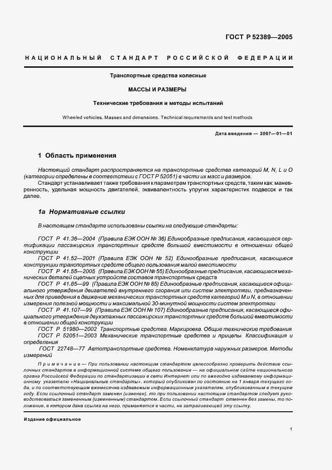 Страница 4 ГОСТ Р 52389-2005