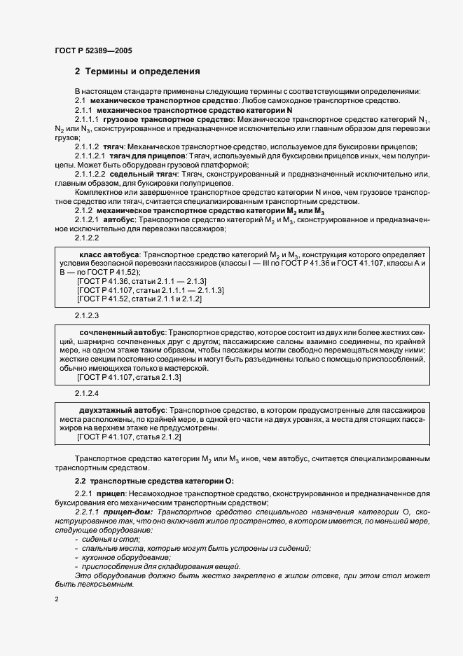 Страница 5 ГОСТ Р 52389-2005
