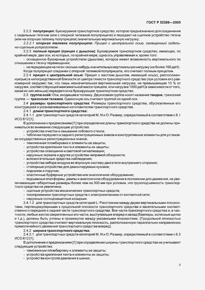 Страница 6 ГОСТ Р 52389-2005