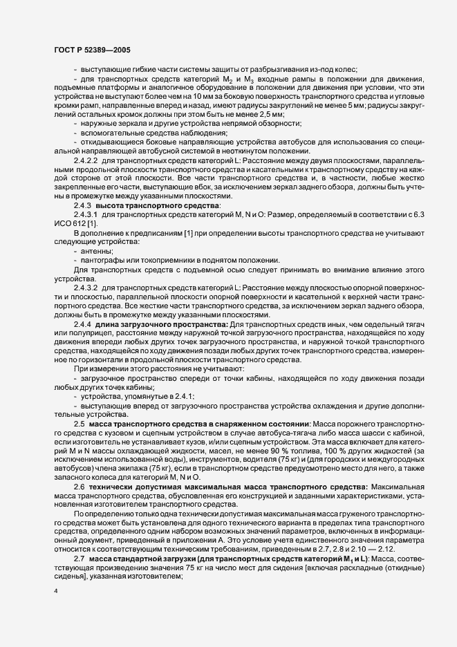 Страница 7 ГОСТ Р 52389-2005