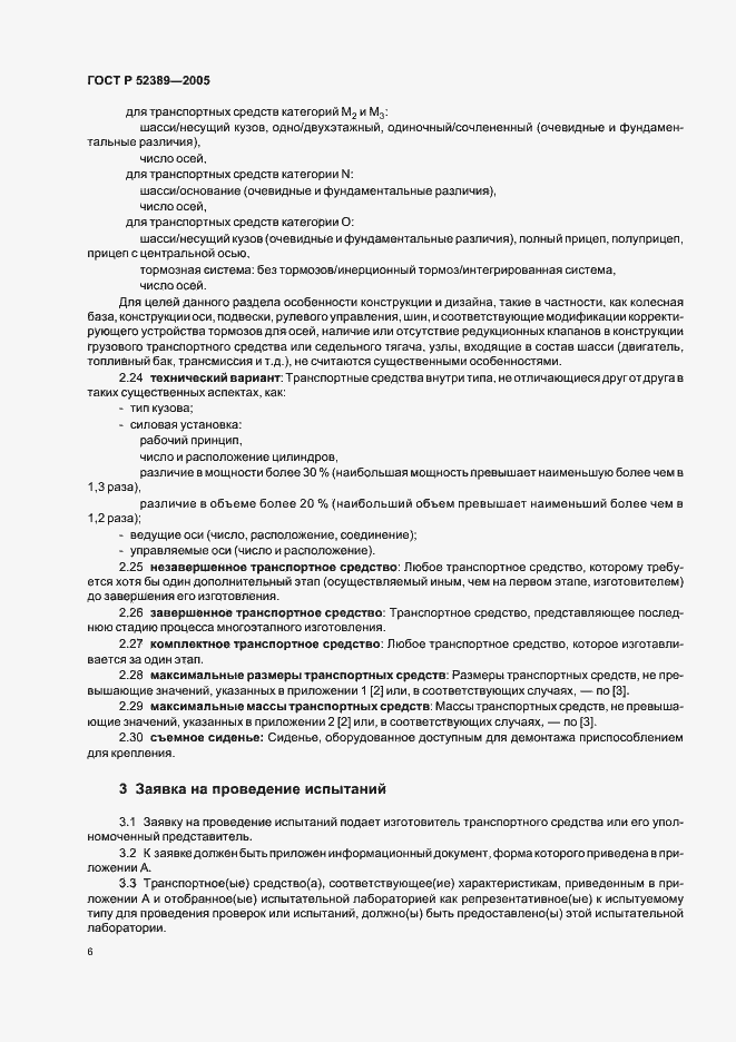 Страница 9 ГОСТ Р 52389-2005