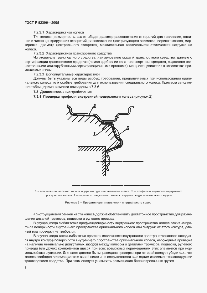 Страница 10 ГОСТ Р 52390-2005