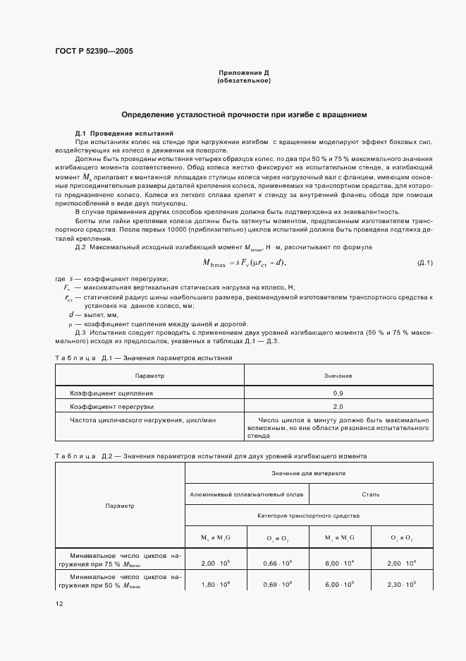 Страница 16 ГОСТ Р 52390-2005