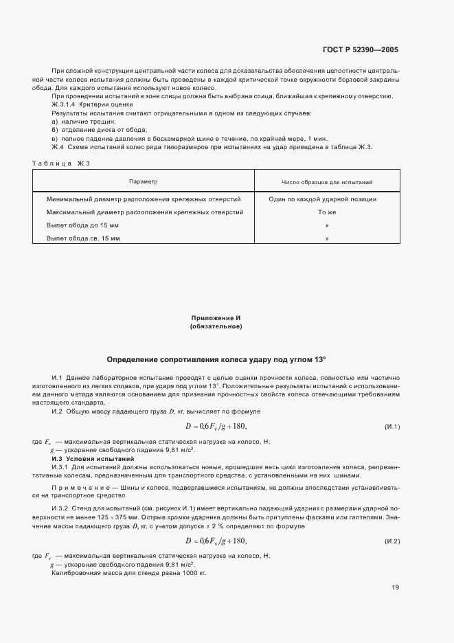 Страница 23 ГОСТ Р 52390-2005