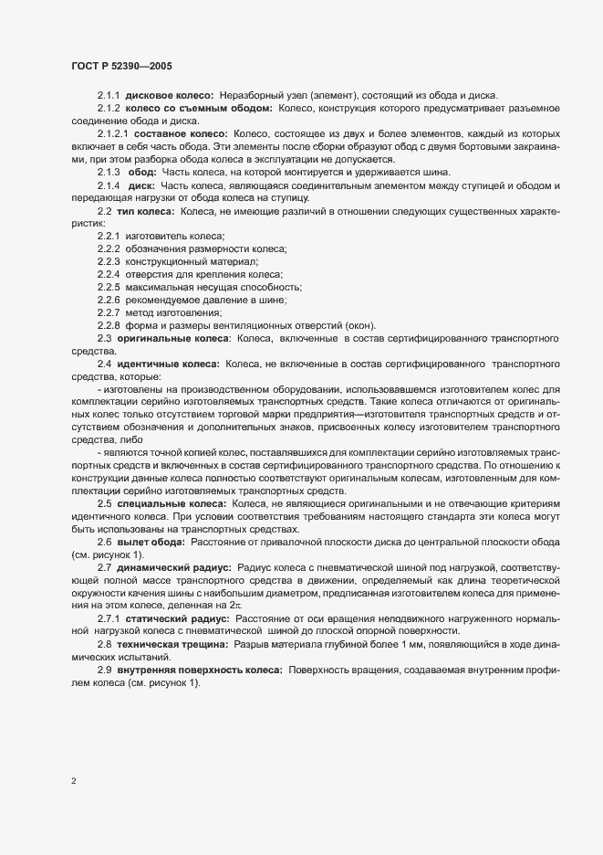 Страница 6 ГОСТ Р 52390-2005