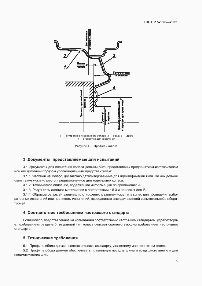 Страница 7 ГОСТ Р 52390-2005