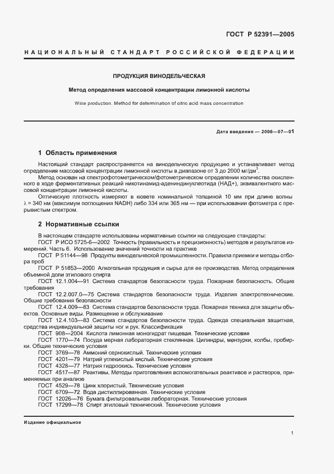 Страница 4 ГОСТ Р 52391-2005