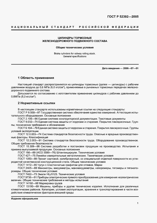 Страница 4 ГОСТ Р 52392-2005