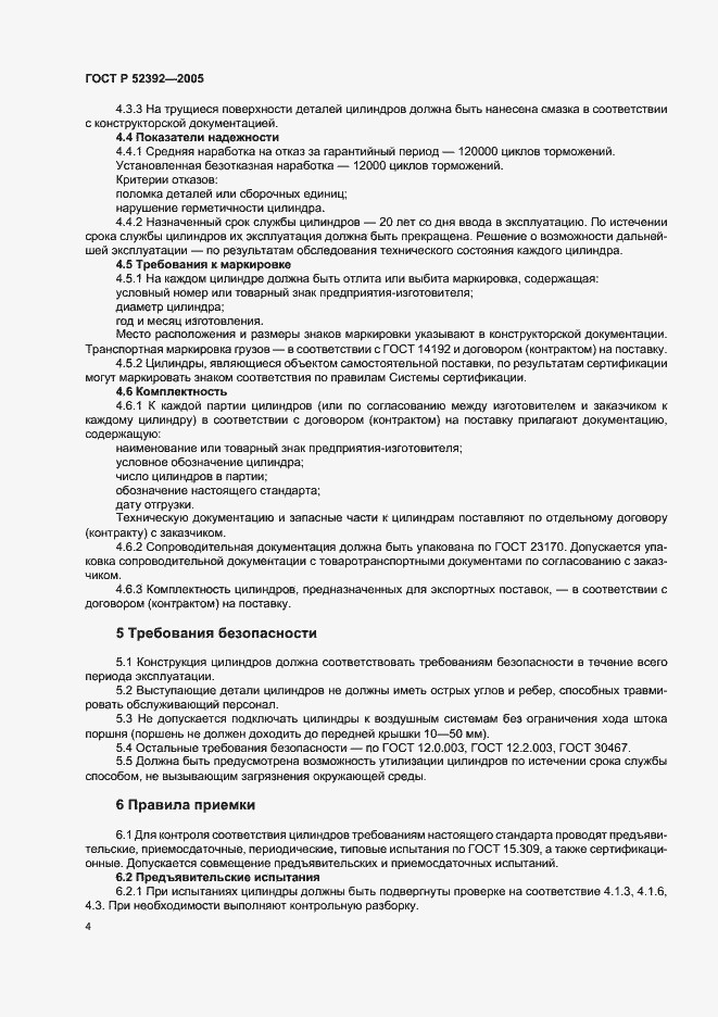 Страница 7 ГОСТ Р 52392-2005