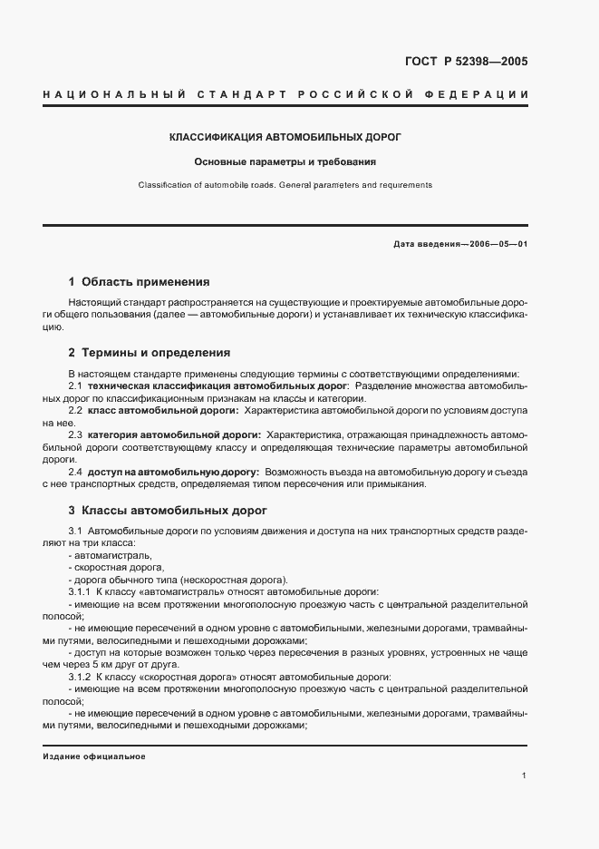 Страница 4 ГОСТ Р 52398-2005