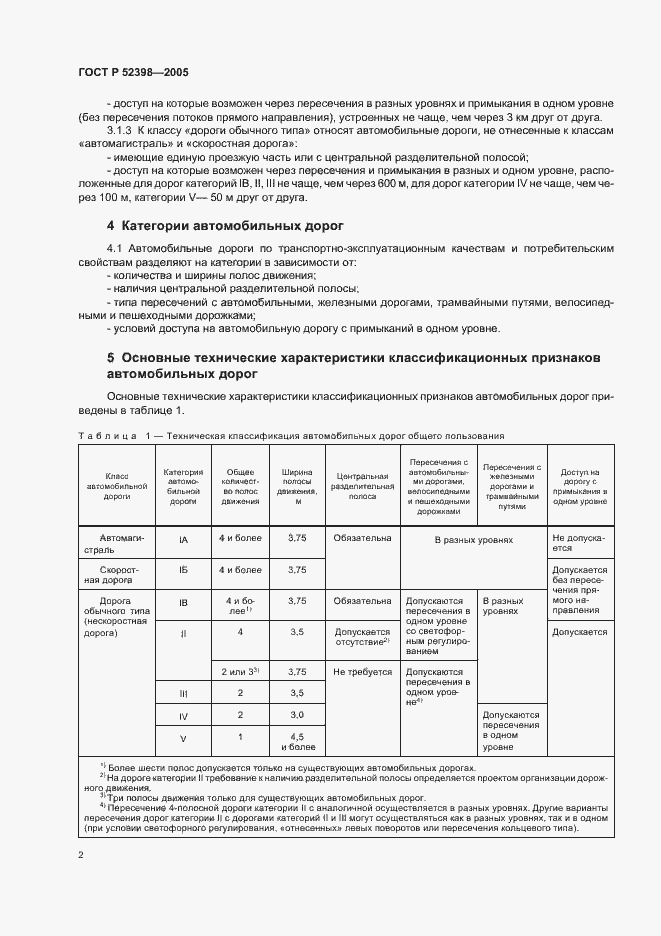 Страница 5 ГОСТ Р 52398-2005