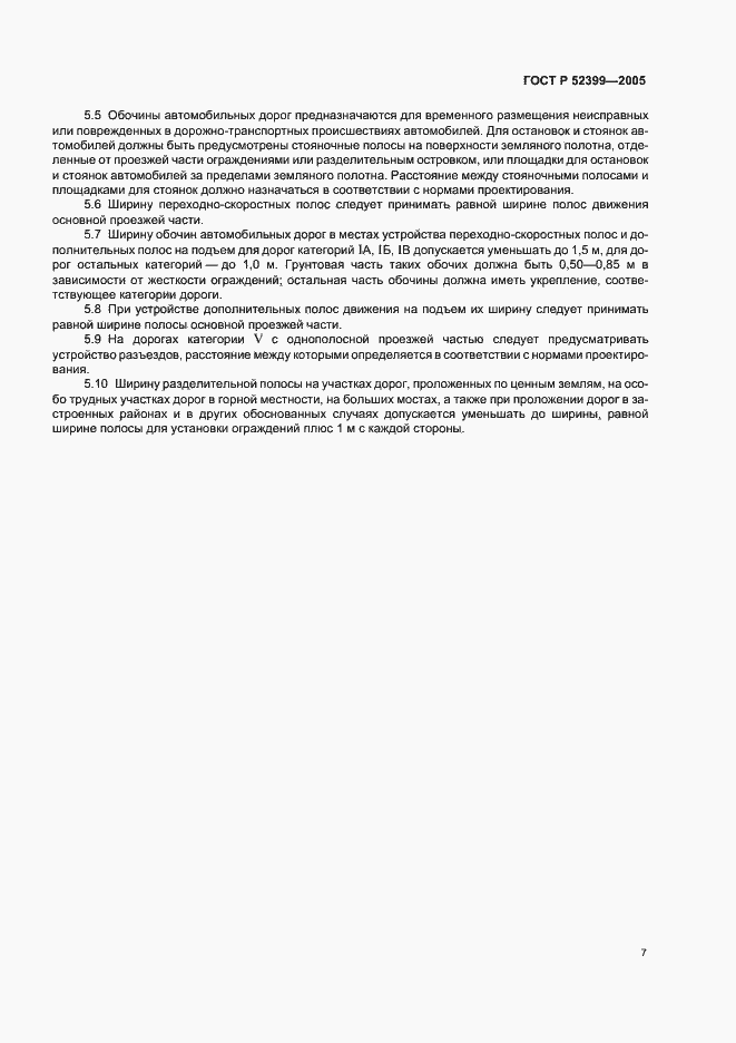 Страница 10 ГОСТ Р 52399-2005