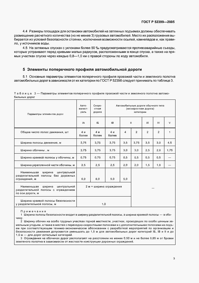 Страница 6 ГОСТ Р 52399-2005
