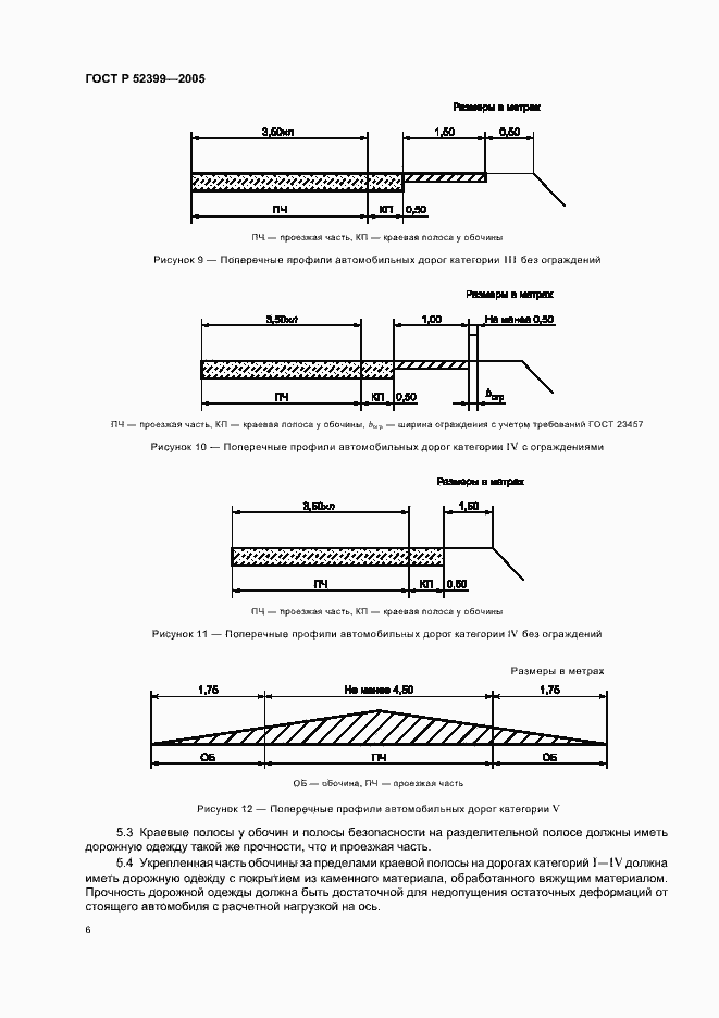 Страница 9 ГОСТ Р 52399-2005