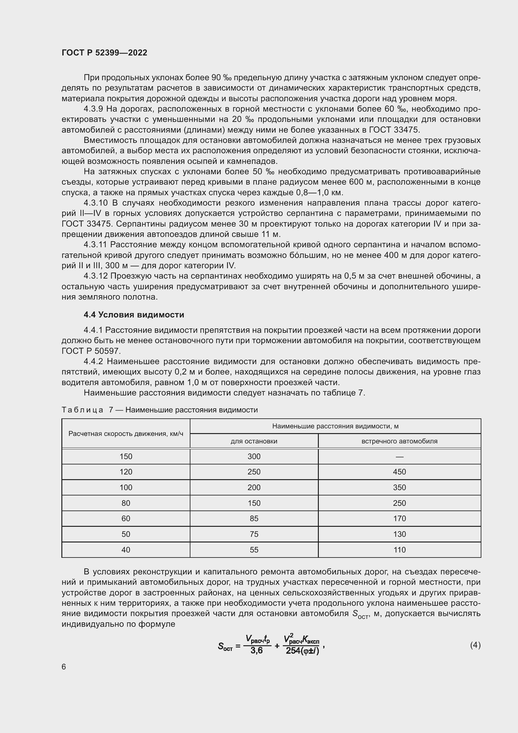 Страница 10 ГОСТ Р 52399-2022