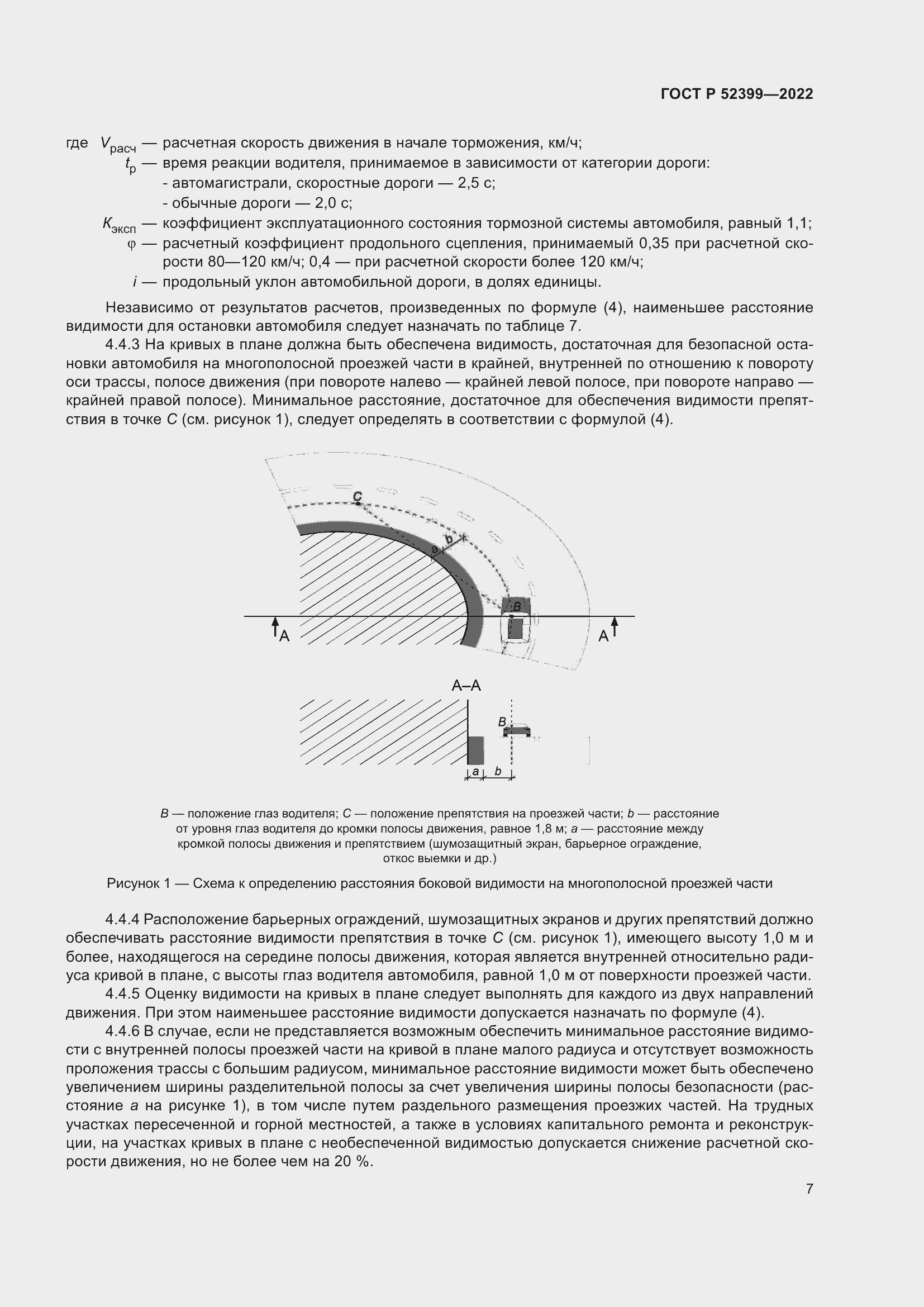 Страница 11 ГОСТ Р 52399-2022