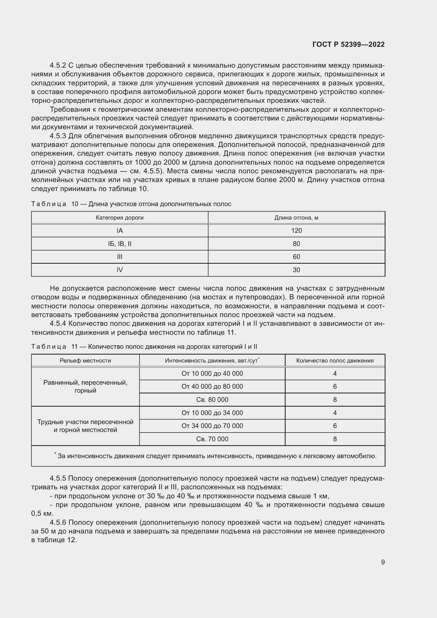 Страница 13 ГОСТ Р 52399-2022