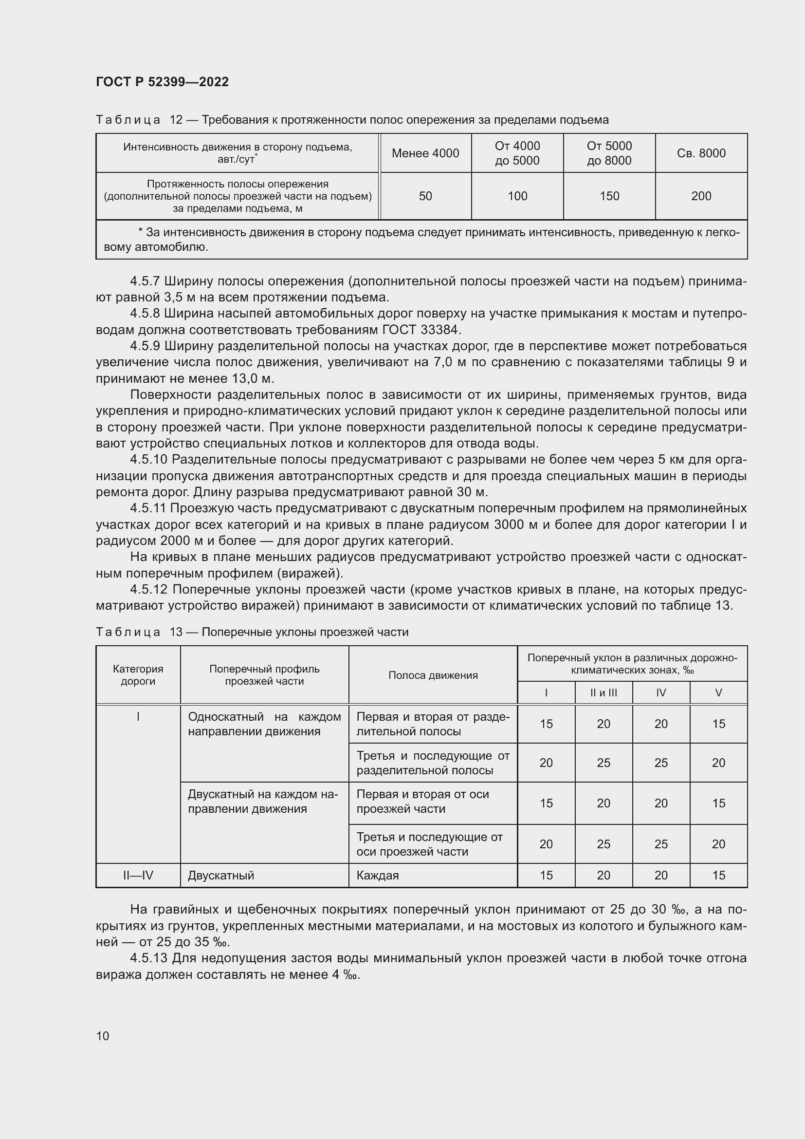 Страница 14 ГОСТ Р 52399-2022