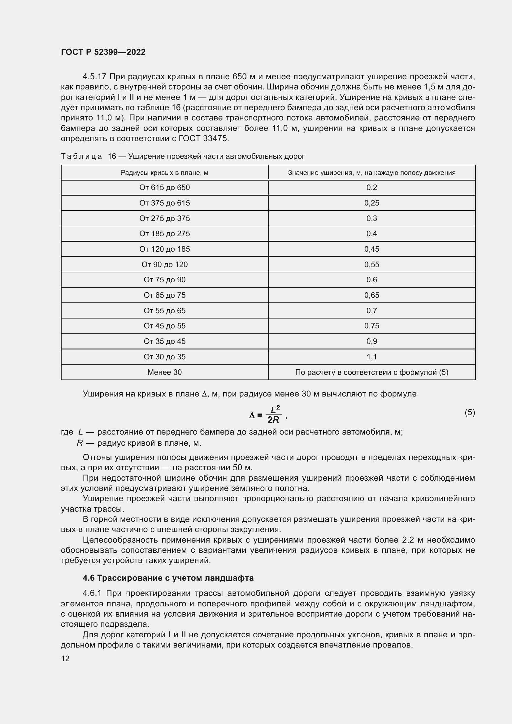 Страница 16 ГОСТ Р 52399-2022