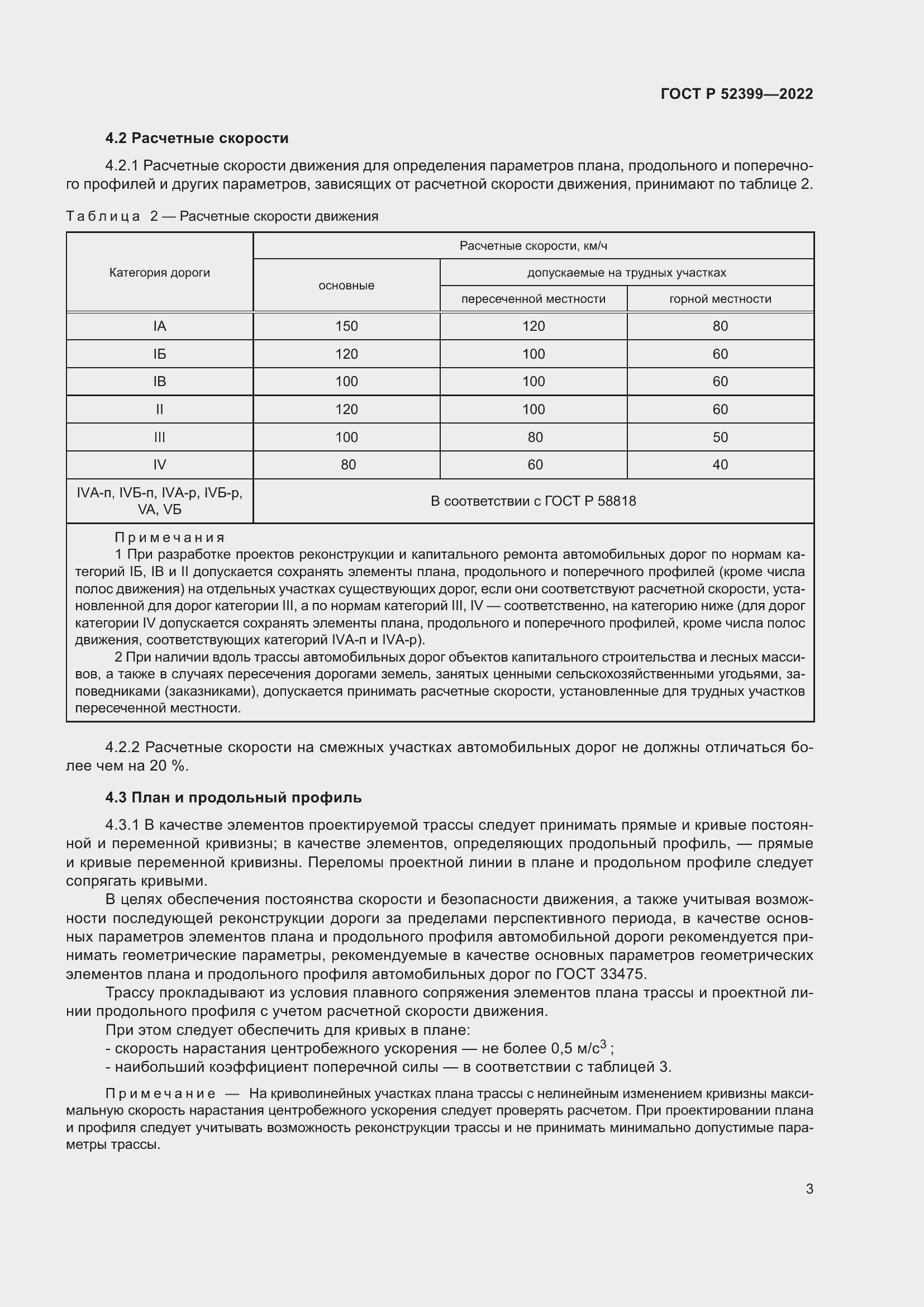 Страница 7 ГОСТ Р 52399-2022