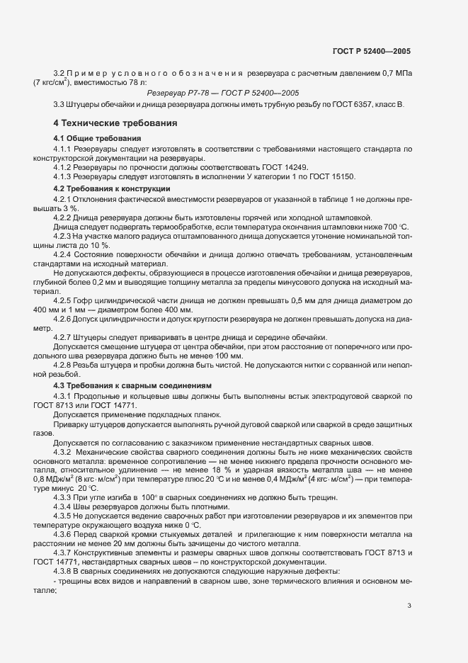 Страница 5 ГОСТ Р 52400-2005