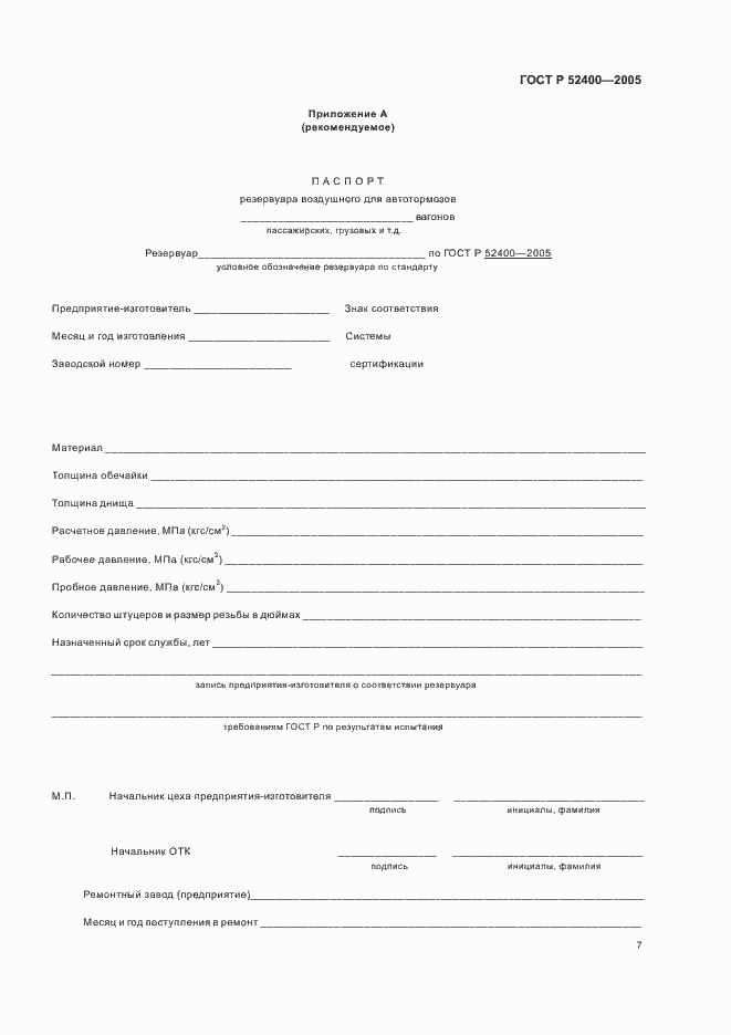 Страница 9 ГОСТ Р 52400-2005